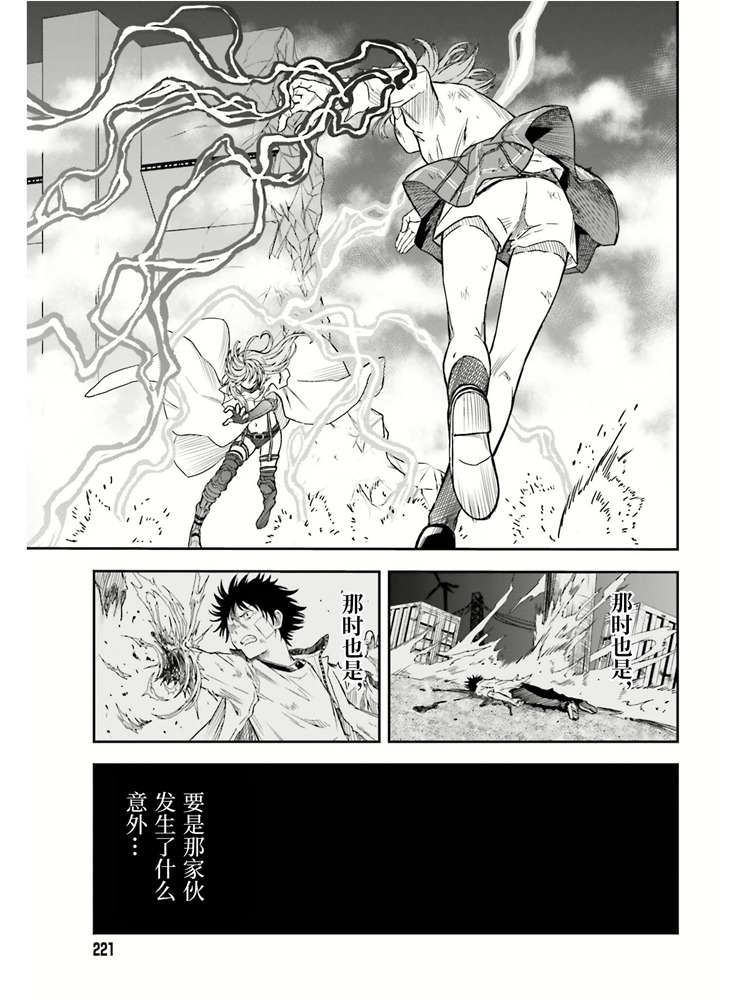 《某科学的超电磁炮》漫画最新章节第125话 骄傲免费下拉式在线观看章节第【13】张图片