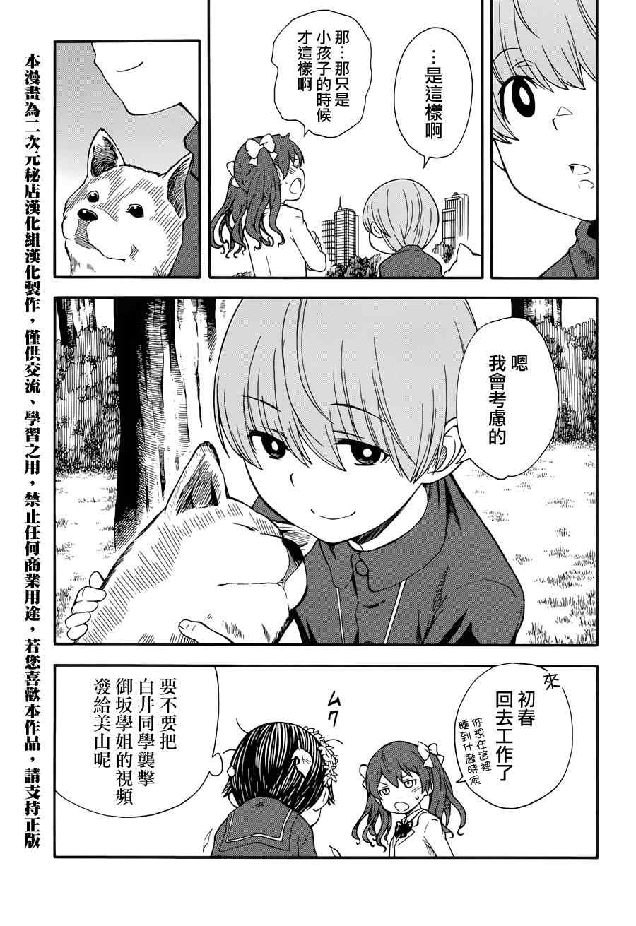 《某科学的超电磁炮》漫画最新章节第77话免费下拉式在线观看章节第【11】张图片