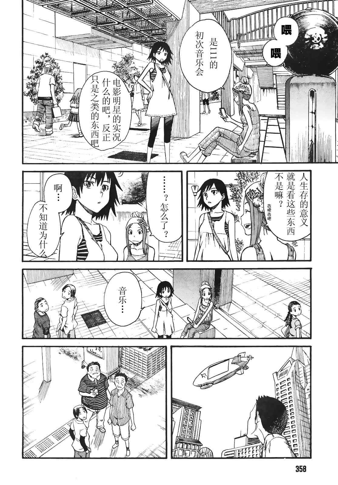 《某科学的超电磁炮》漫画最新章节第16话免费下拉式在线观看章节第【3】张图片