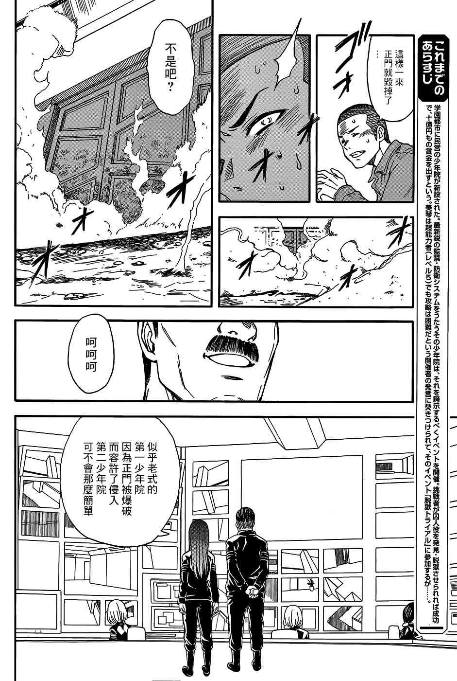 《某科学的超电磁炮》漫画最新章节第100话免费下拉式在线观看章节第【2】张图片