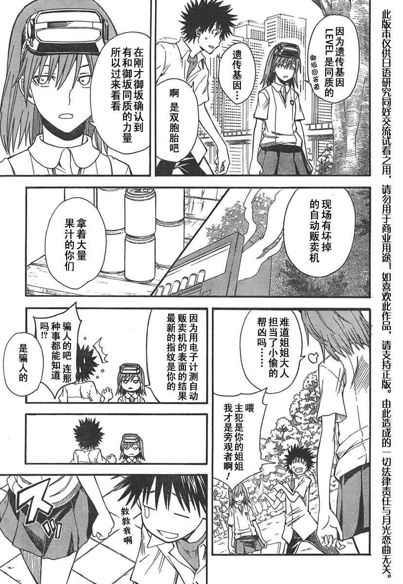 《某科学的超电磁炮》漫画最新章节第31话免费下拉式在线观看章节第【22】张图片