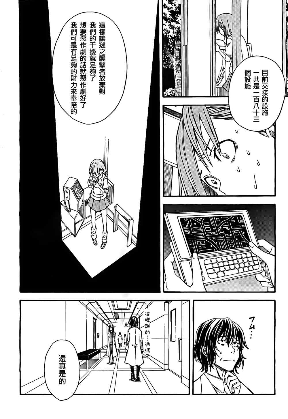 《某科学的超电磁炮》漫画最新章节第32话免费下拉式在线观看章节第【4】张图片