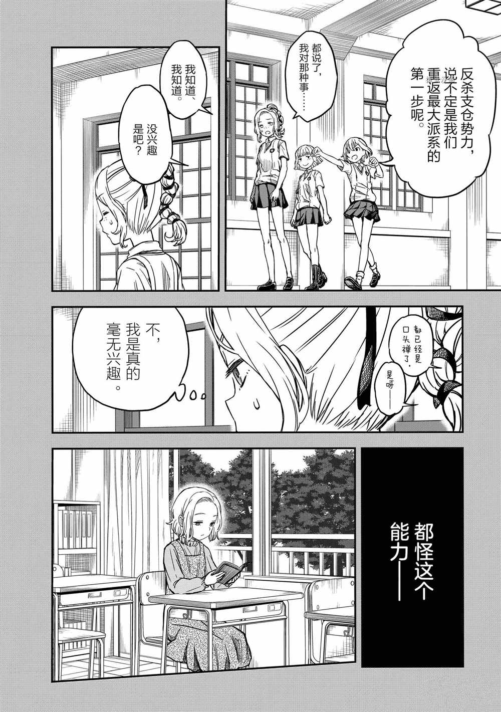 《某科学的超电磁炮》漫画最新章节第135话 试看版免费下拉式在线观看章节第【14】张图片