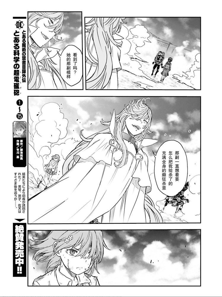 《某科学的超电磁炮》漫画最新章节第124话 萌芽免费下拉式在线观看章节第【15】张图片