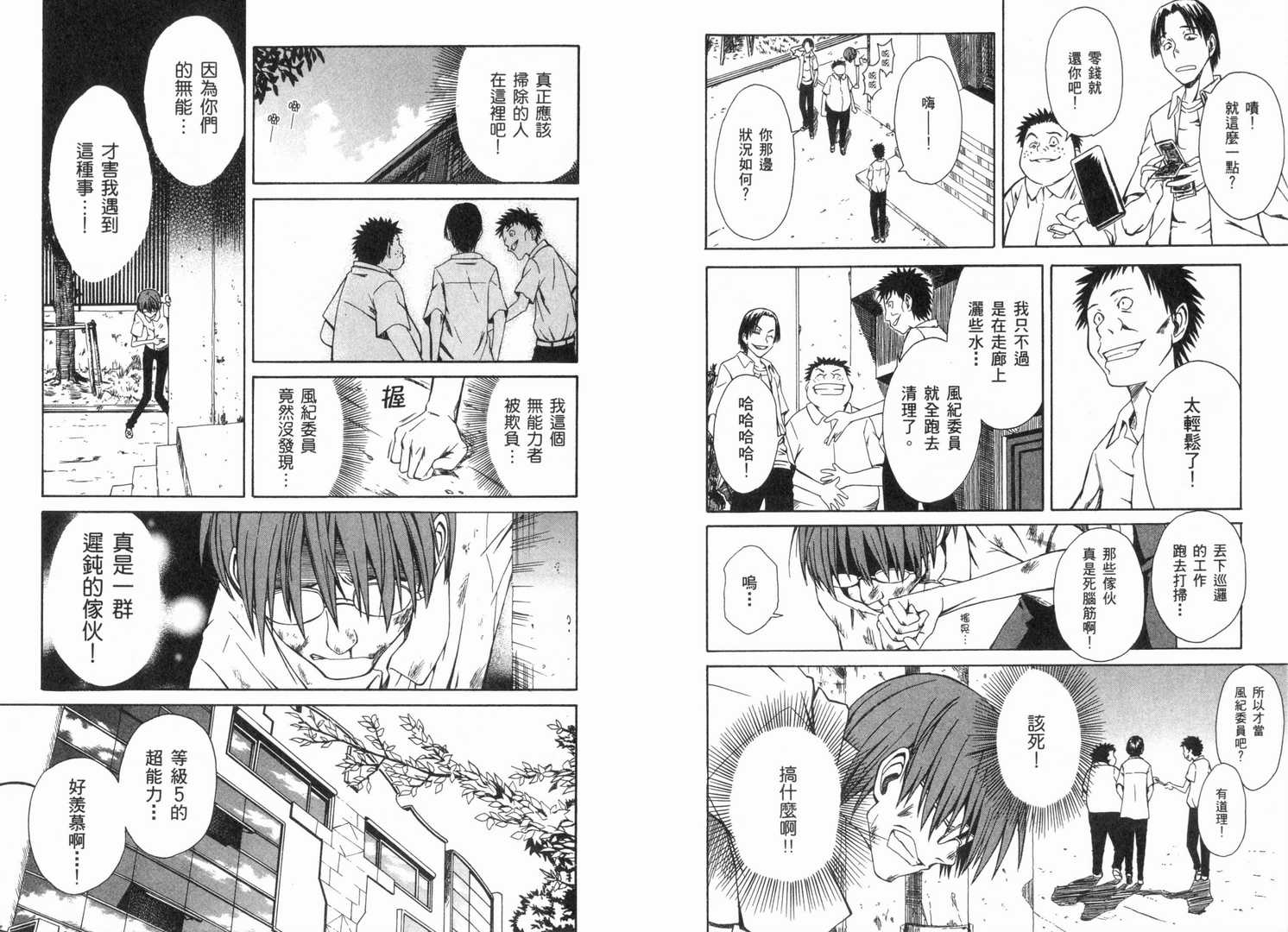 《某科学的超电磁炮》漫画最新章节第1卷免费下拉式在线观看章节第【59】张图片