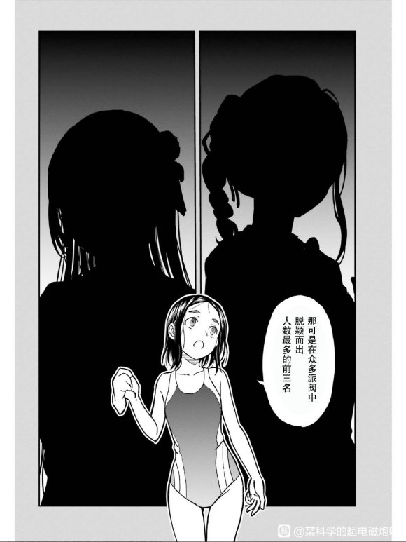 《某科学的超电磁炮》漫画最新章节第131话免费下拉式在线观看章节第【12】张图片