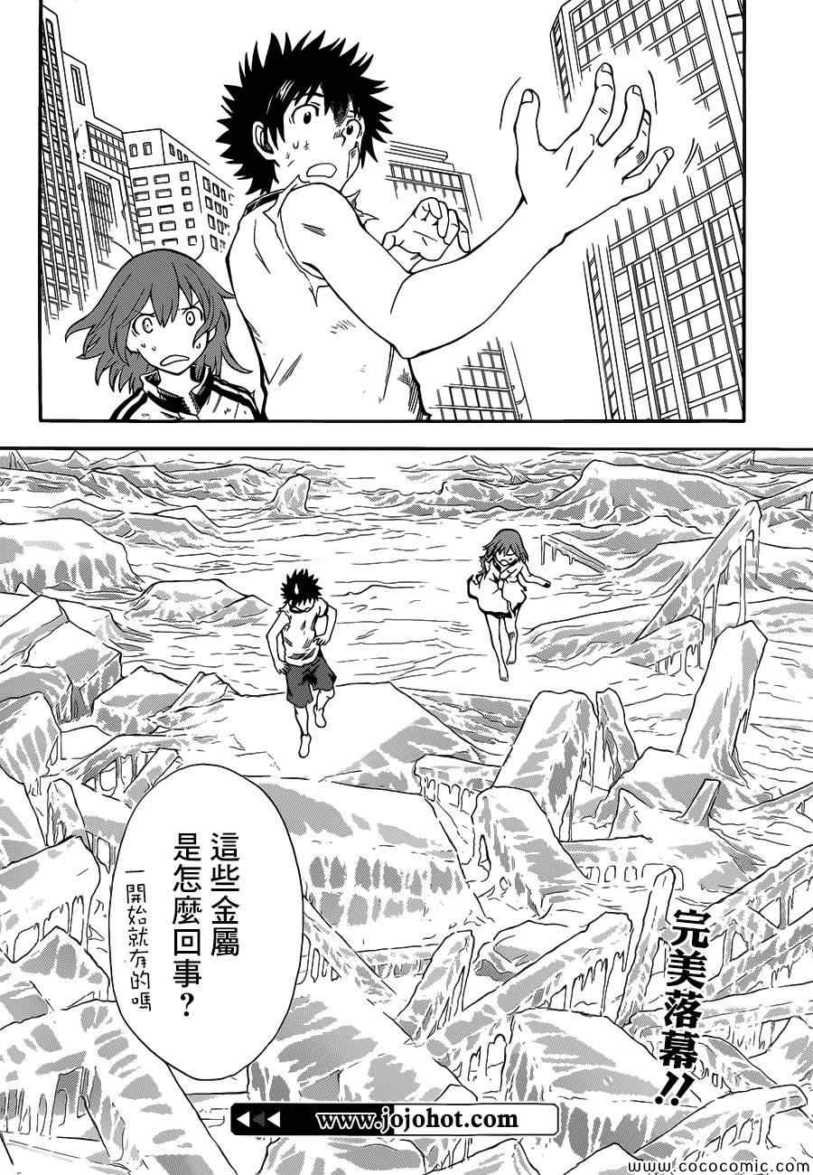 《某科学的超电磁炮》漫画最新章节第69话免费下拉式在线观看章节第【23】张图片