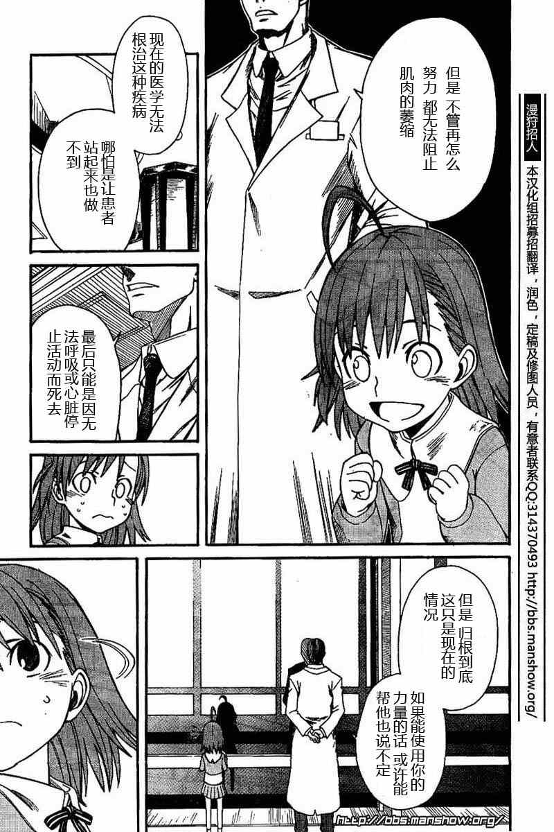 《某科学的超电磁炮》漫画最新章节第18话免费下拉式在线观看章节第【3】张图片