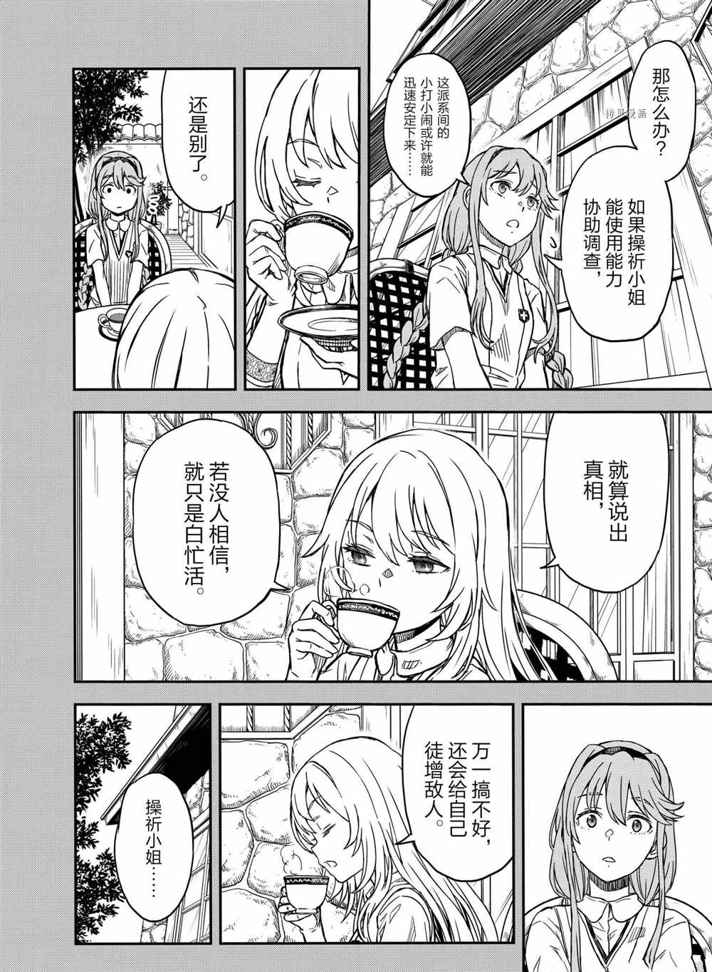 《某科学的超电磁炮》漫画最新章节第136话 试看版免费下拉式在线观看章节第【10】张图片