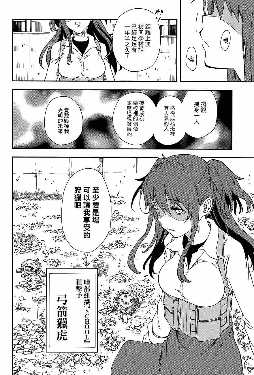 《某科学的超电磁炮》漫画最新章节第81话免费下拉式在线观看章节第【22】张图片