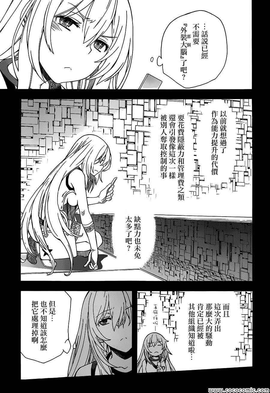 《某科学的超电磁炮》漫画最新章节第68话免费下拉式在线观看章节第【15】张图片