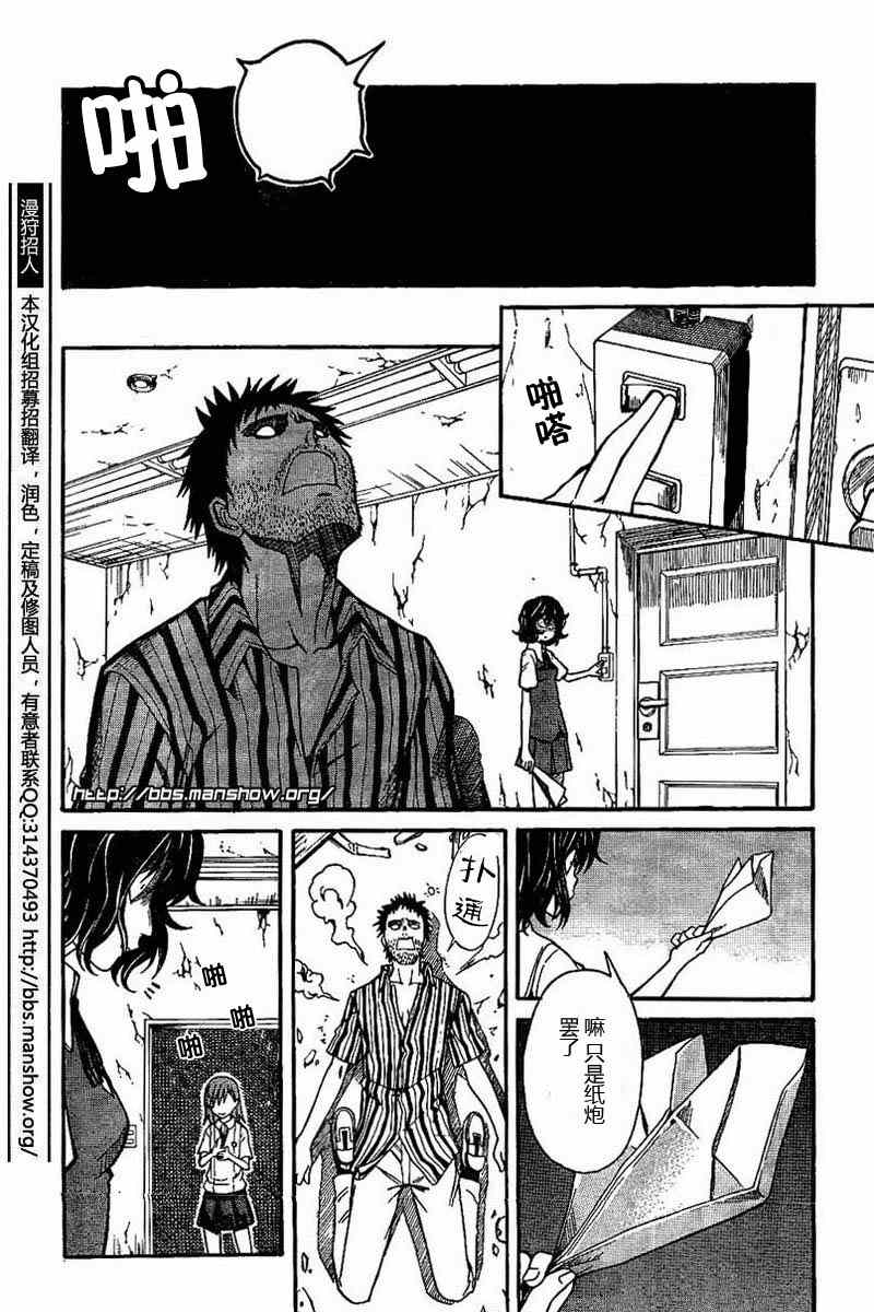 《某科学的超电磁炮》漫画最新章节第18话免费下拉式在线观看章节第【32】张图片