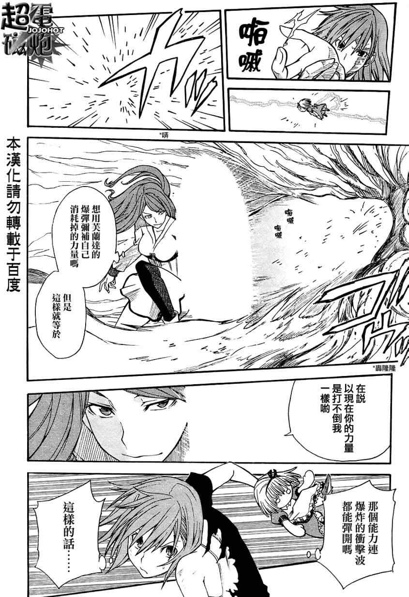 《某科学的超电磁炮》漫画最新章节第30话免费下拉式在线观看章节第【9】张图片