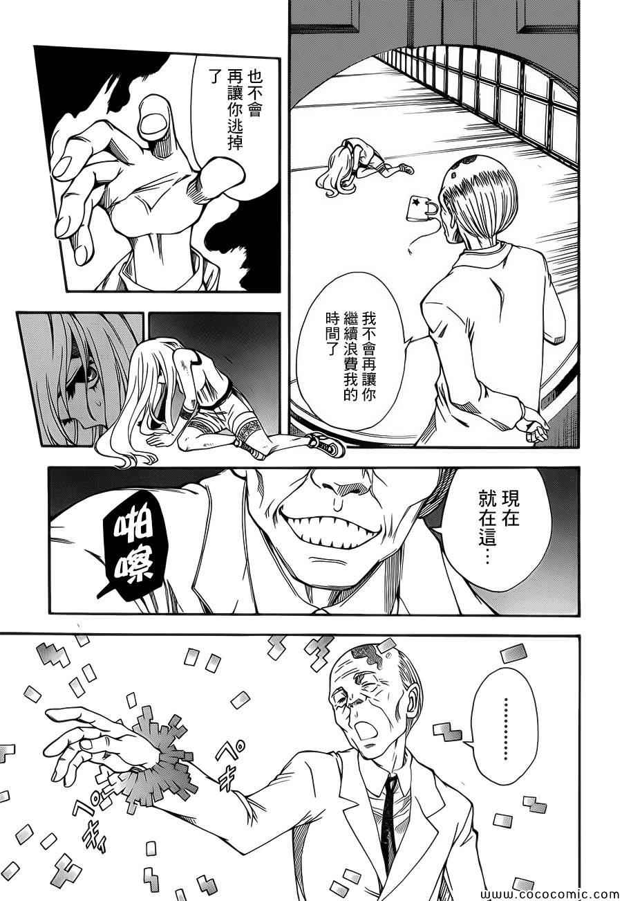 《某科学的超电磁炮》漫画最新章节第66话免费下拉式在线观看章节第【21】张图片