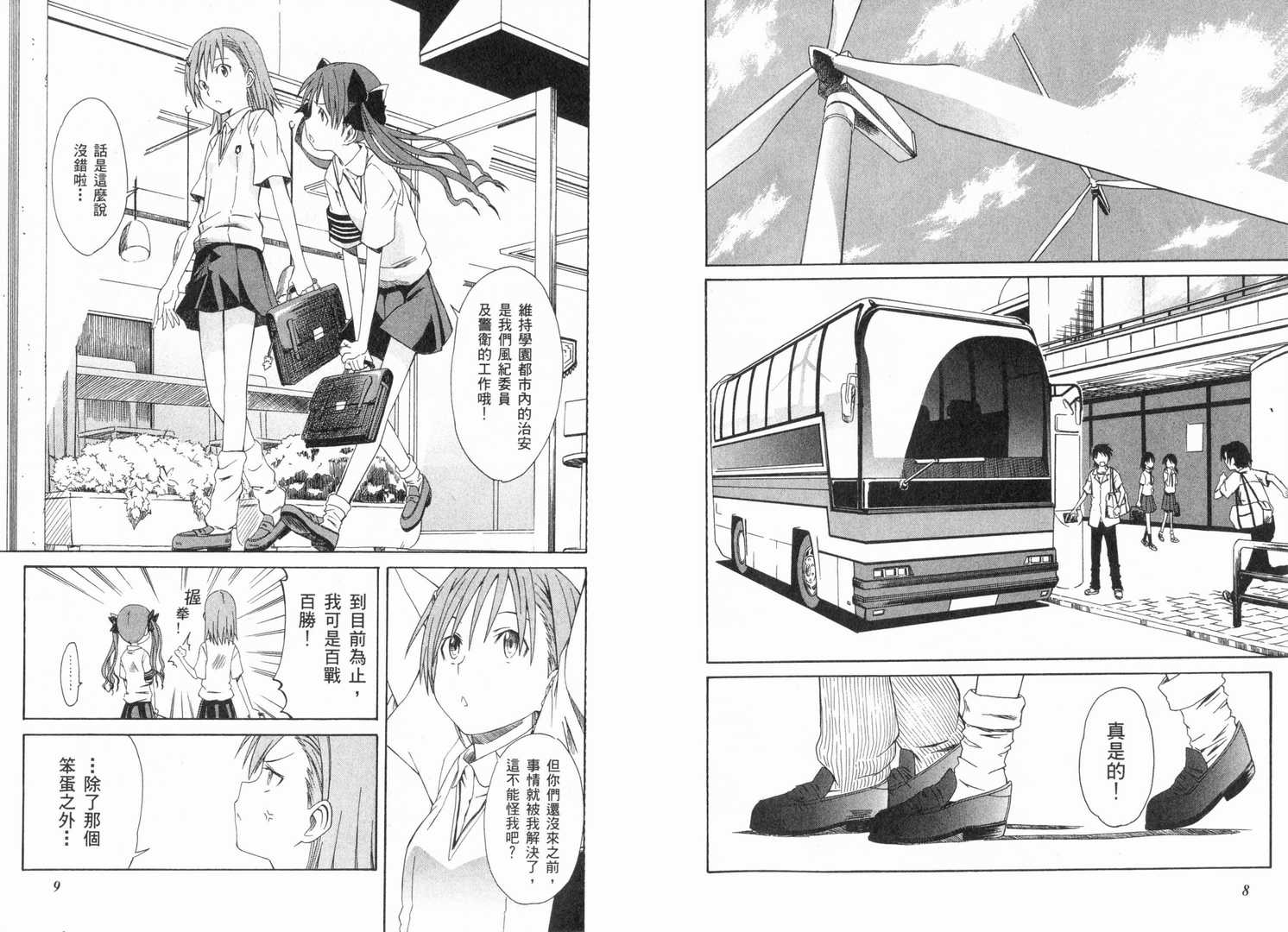 《某科学的超电磁炮》漫画最新章节第1卷免费下拉式在线观看章节第【9】张图片