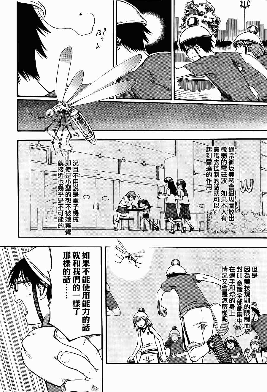 《某科学的超电磁炮》漫画最新章节第46话免费下拉式在线观看章节第【20】张图片