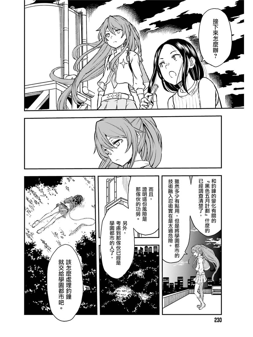 《某科学的超电磁炮》漫画最新章节第114话免费下拉式在线观看章节第【17】张图片