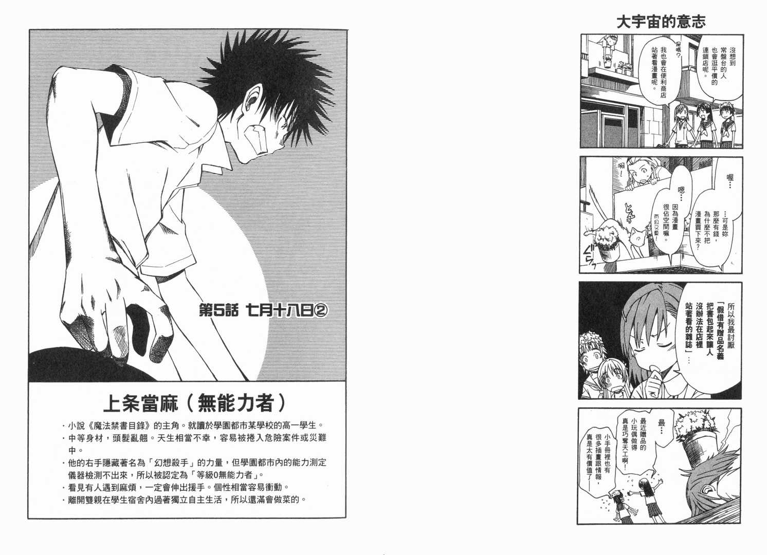 《某科学的超电磁炮》漫画最新章节第1卷免费下拉式在线观看章节第【62】张图片