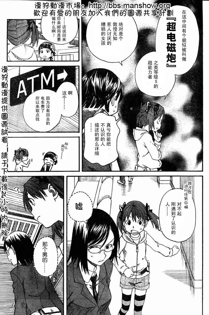 《某科学的超电磁炮》漫画最新章节科学的超电磁炮番外篇02免费下拉式在线观看章节第【17】张图片