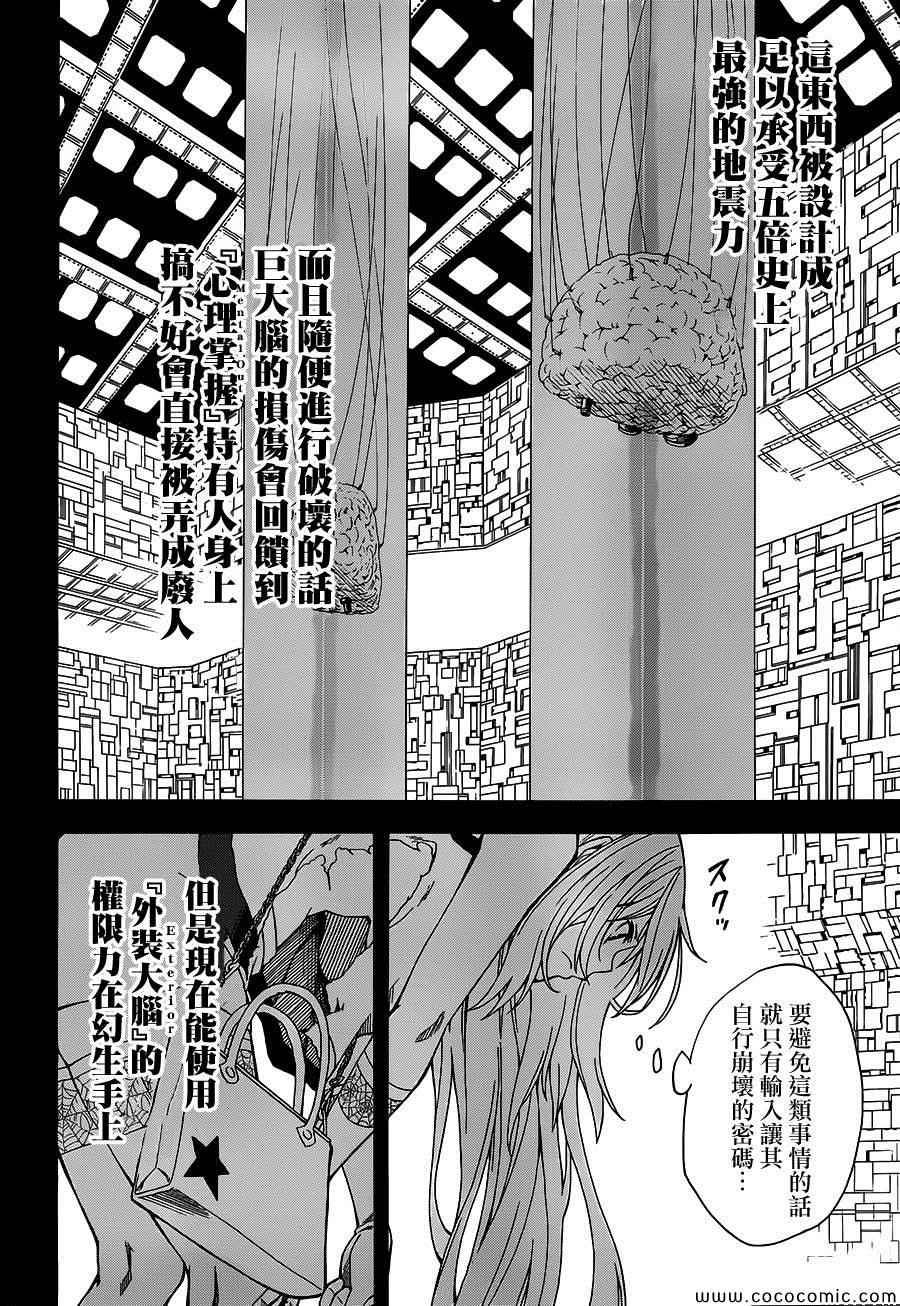 《某科学的超电磁炮》漫画最新章节第68话免费下拉式在线观看章节第【16】张图片