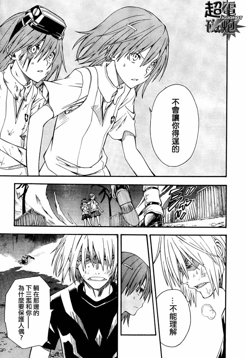 《某科学的超电磁炮》漫画最新章节第38话免费下拉式在线观看章节第【11】张图片