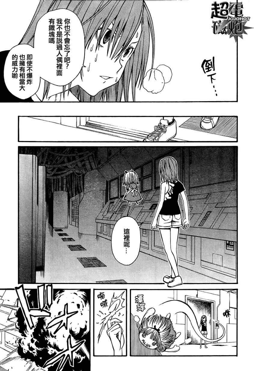 《某科学的超电磁炮》漫画最新章节第30话免费下拉式在线观看章节第【22】张图片