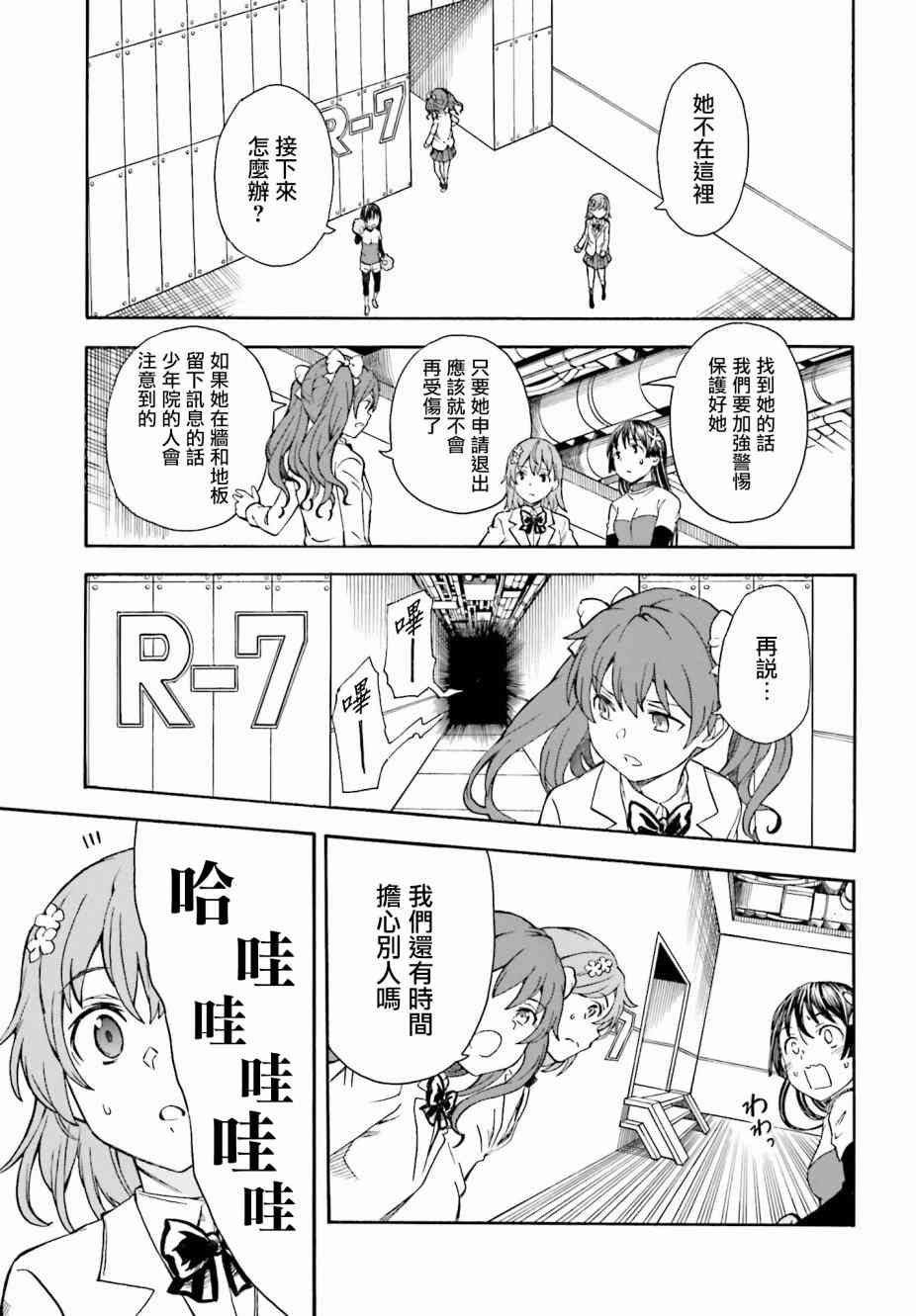 《某科学的超电磁炮》漫画最新章节第104话免费下拉式在线观看章节第【15】张图片