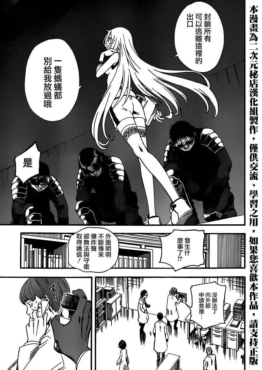 《某科学的超电磁炮》漫画最新章节第56话免费下拉式在线观看章节第【18】张图片