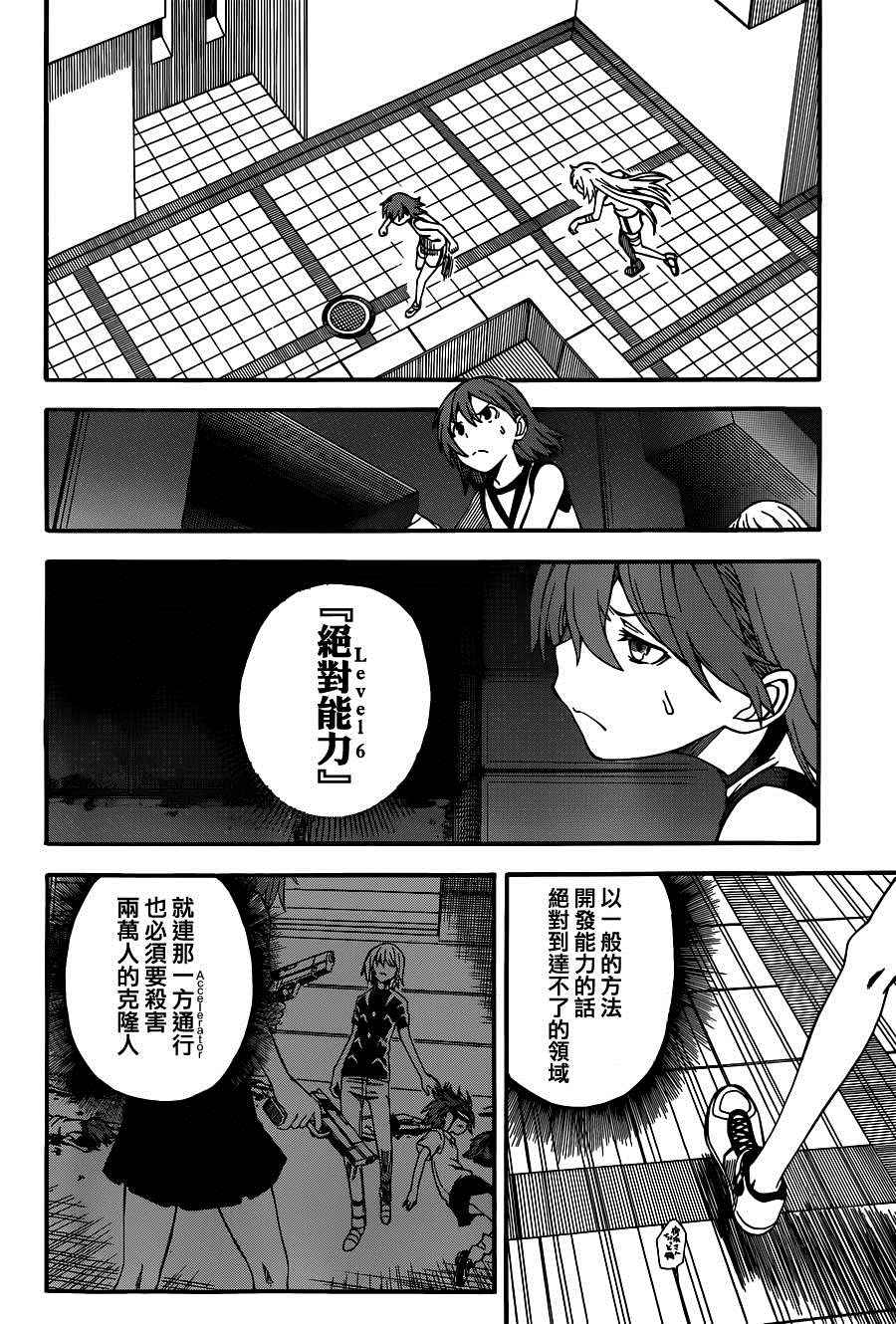 《某科学的超电磁炮》漫画最新章节第56话免费下拉式在线观看章节第【5】张图片