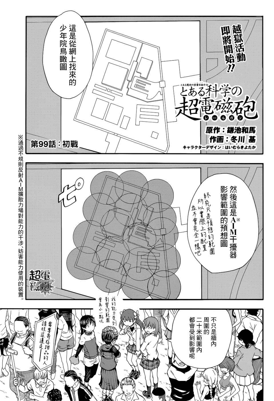 《某科学的超电磁炮》漫画最新章节第99话免费下拉式在线观看章节第【1】张图片