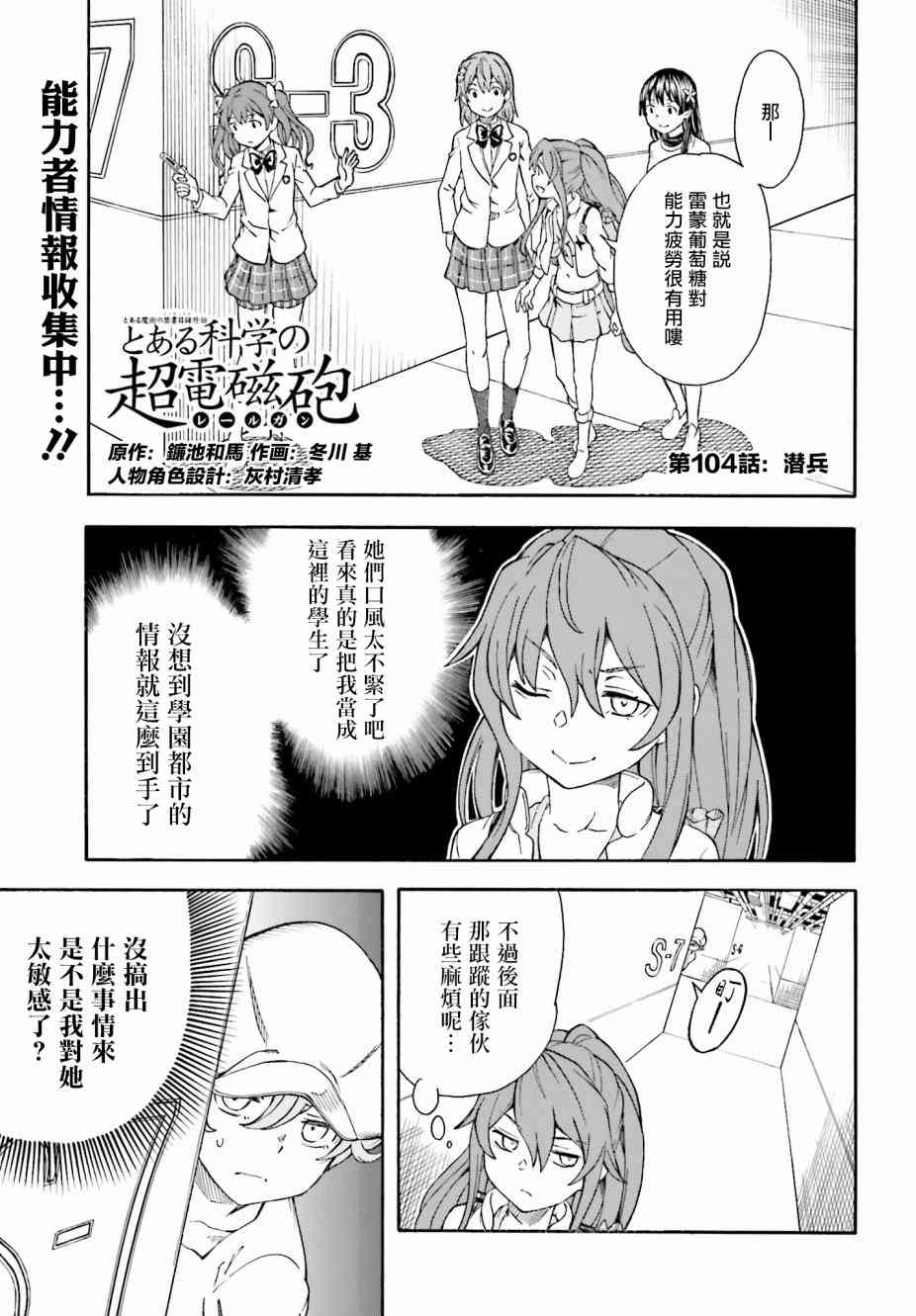 《某科学的超电磁炮》漫画最新章节第104话免费下拉式在线观看章节第【1】张图片