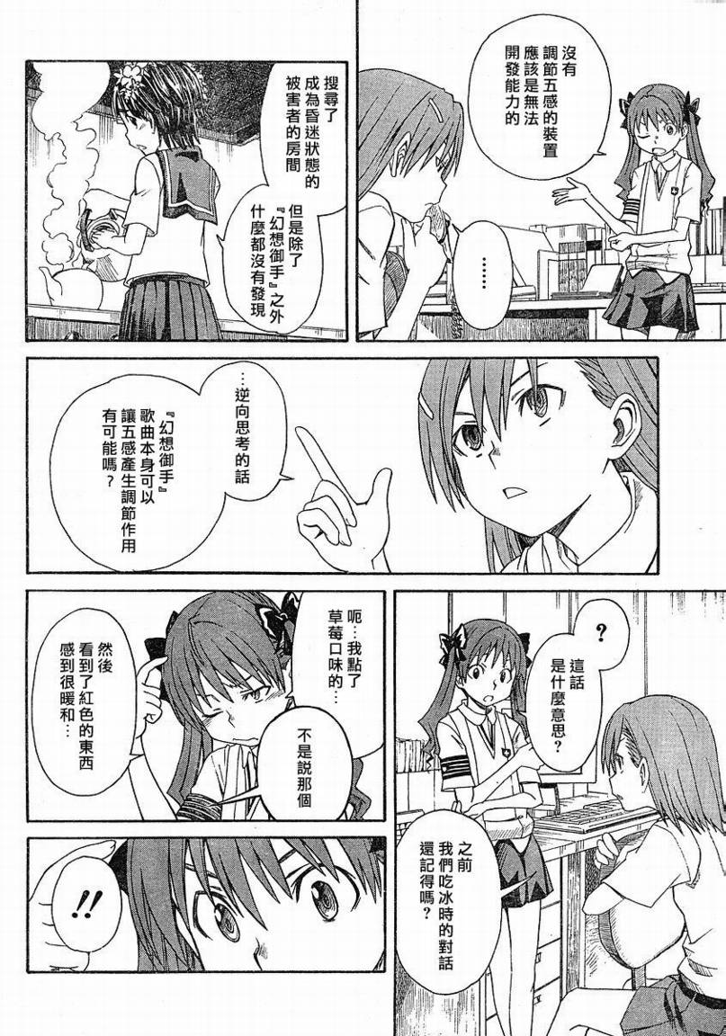 《某科学的超电磁炮》漫画最新章节第11话免费下拉式在线观看章节第【12】张图片