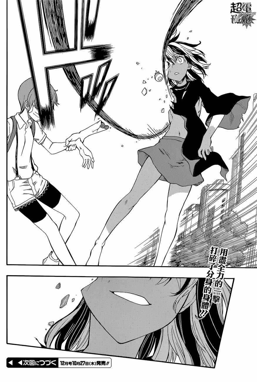 《某科学的超电磁炮》漫画最新章节第88话免费下拉式在线观看章节第【32】张图片