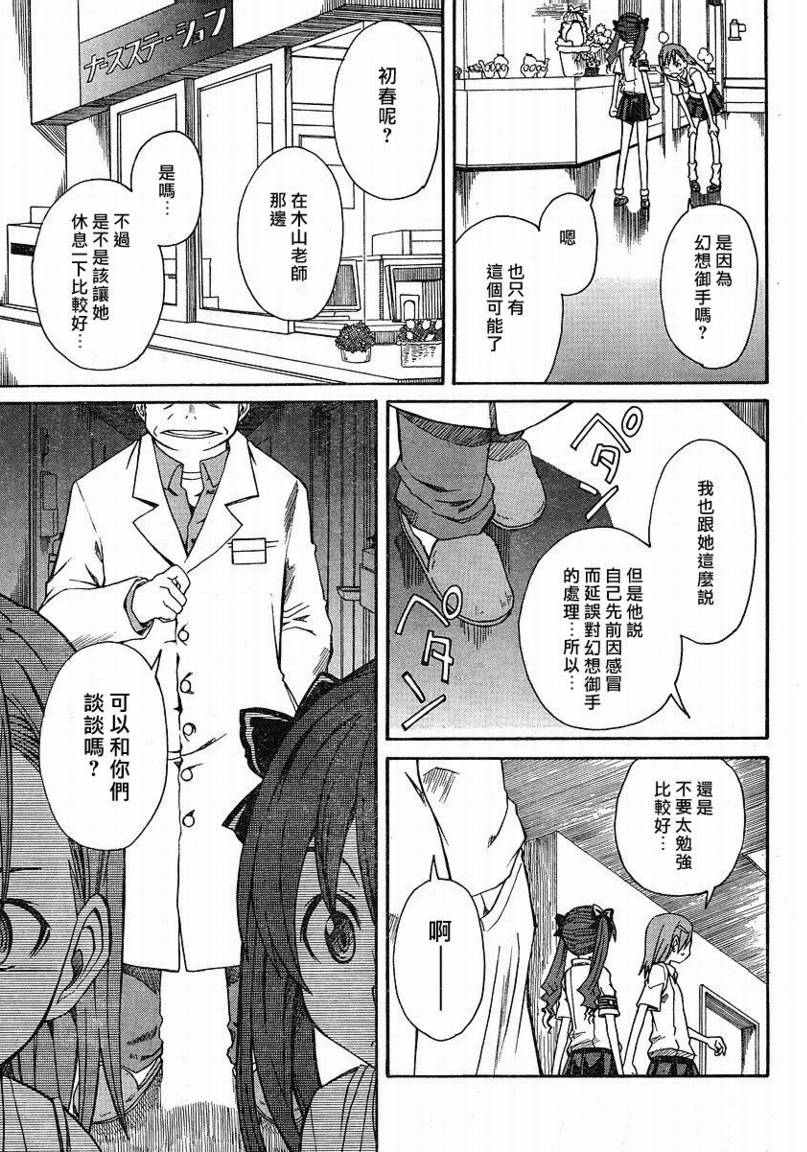 《某科学的超电磁炮》漫画最新章节第11话免费下拉式在线观看章节第【25】张图片