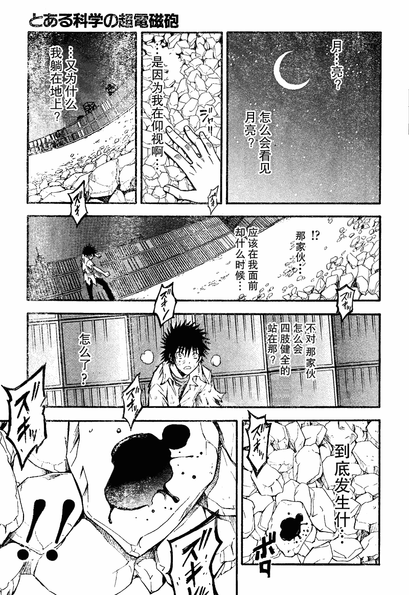 《某科学的超电磁炮》漫画最新章节第36话免费下拉式在线观看章节第【28】张图片