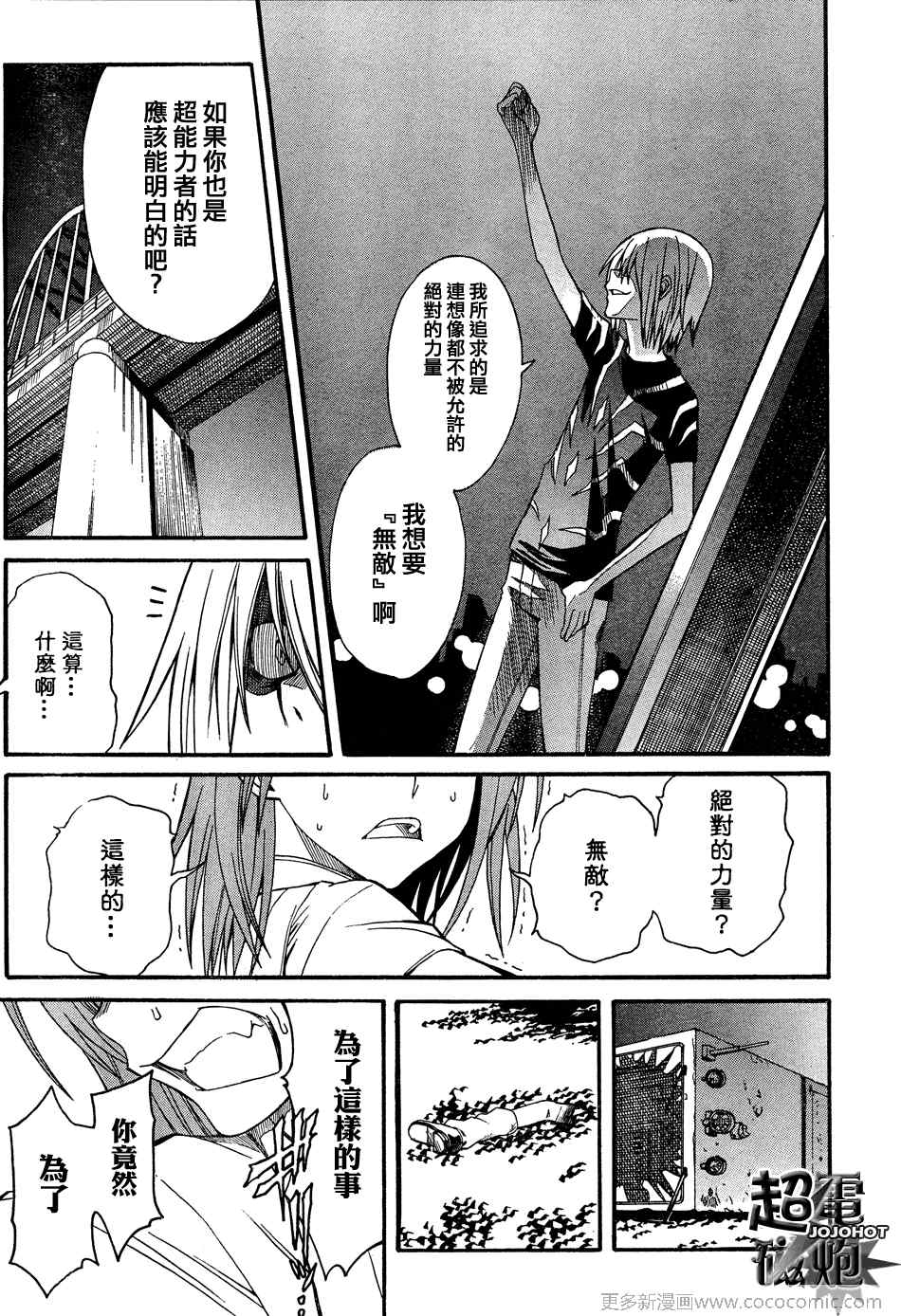 《某科学的超电磁炮》漫画最新章节第24话免费下拉式在线观看章节第【19】张图片