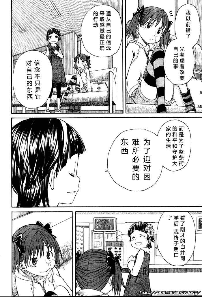 《某科学的超电磁炮》漫画最新章节科学的超电磁炮番外篇03免费下拉式在线观看章节第【30】张图片