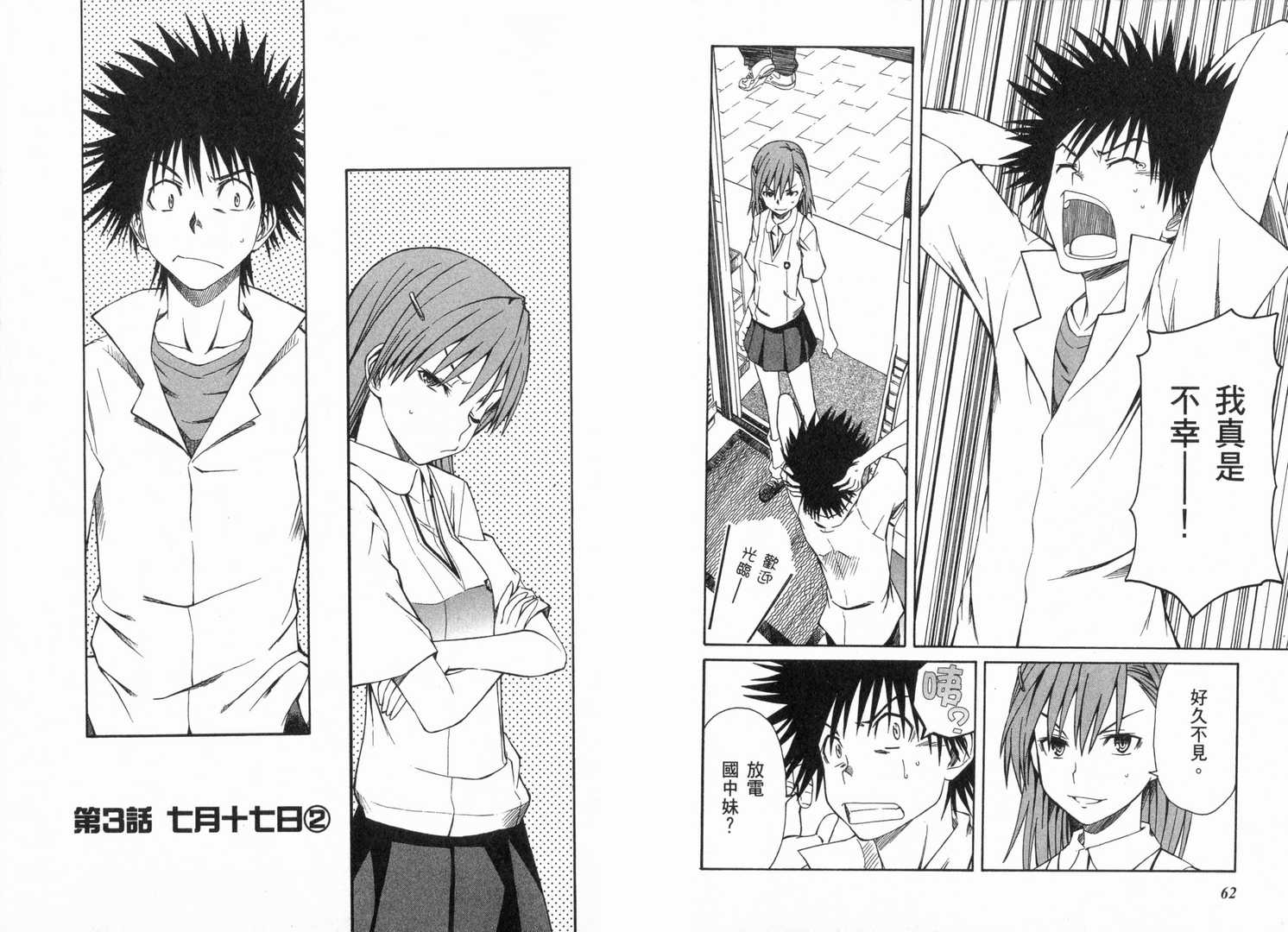 《某科学的超电磁炮》漫画最新章节第1卷免费下拉式在线观看章节第【37】张图片