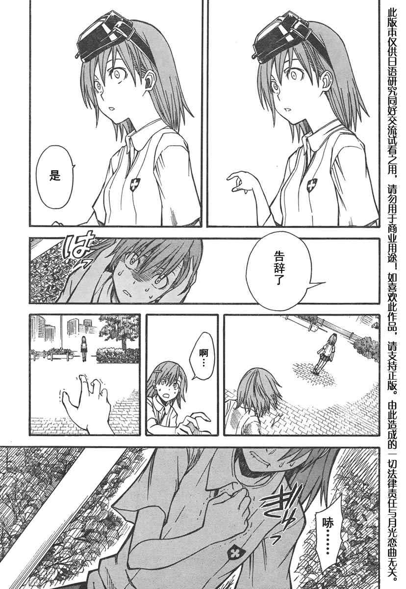 《某科学的超电磁炮》漫画最新章节第31话免费下拉式在线观看章节第【32】张图片