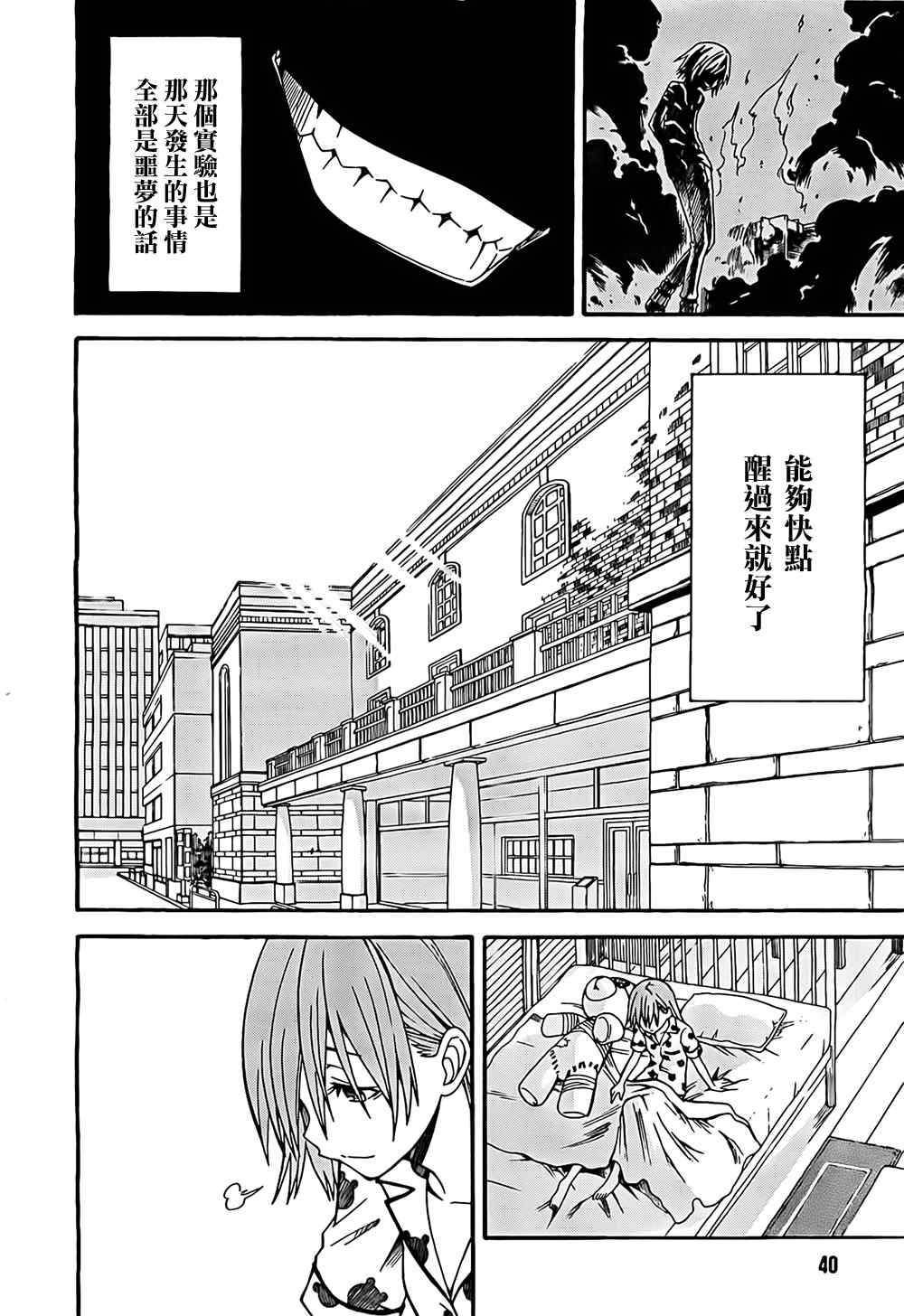 《某科学的超电磁炮》漫画最新章节第32话免费下拉式在线观看章节第【18】张图片