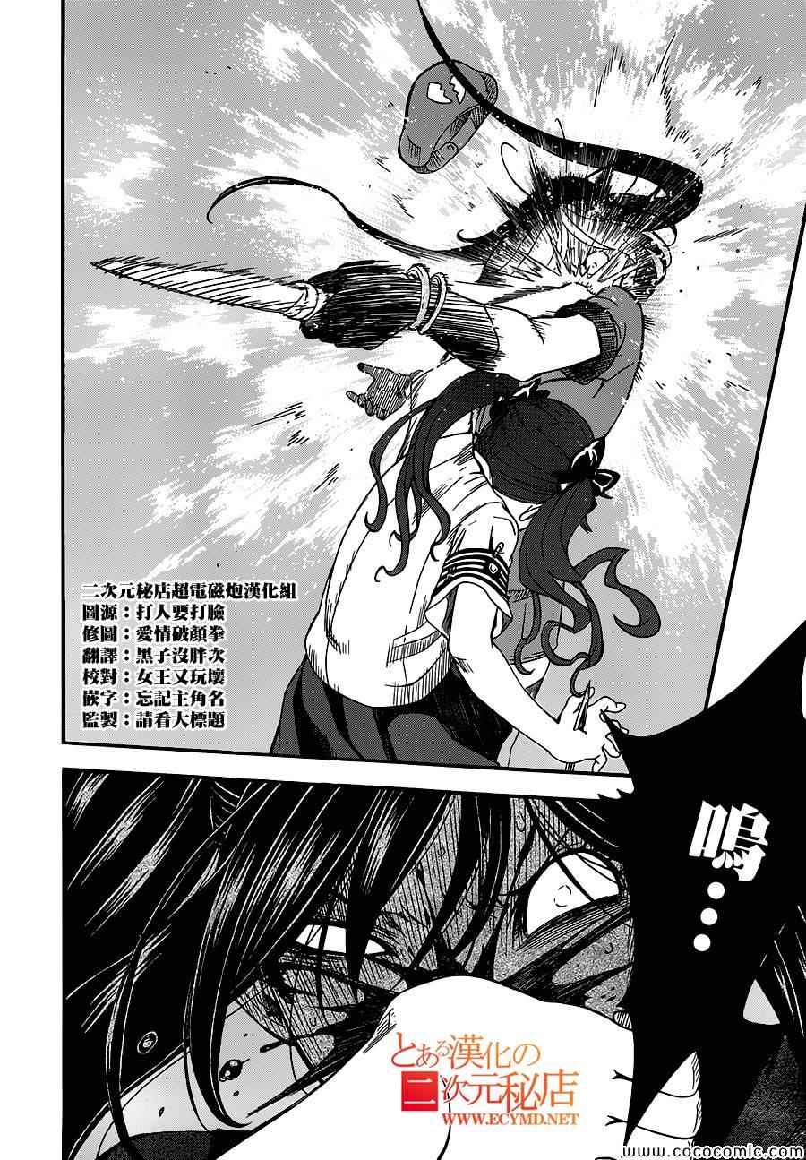 《某科学的超电磁炮》漫画最新章节第68话免费下拉式在线观看章节第【8】张图片