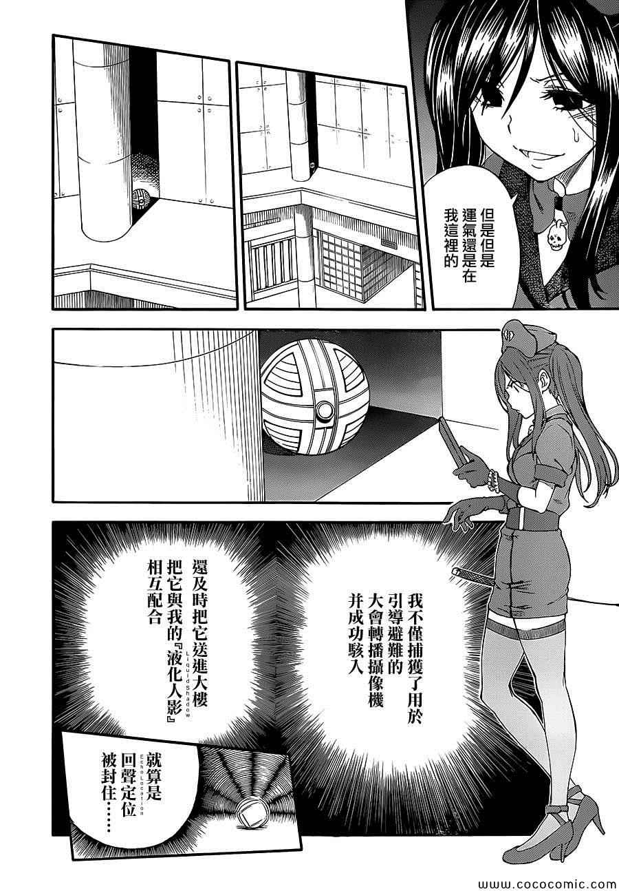 《某科学的超电磁炮》漫画最新章节第67话免费下拉式在线观看章节第【14】张图片