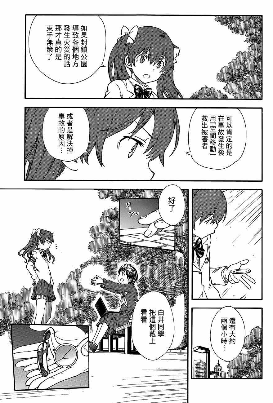 《某科学的超电磁炮》漫画最新章节第75话免费下拉式在线观看章节第【9】张图片