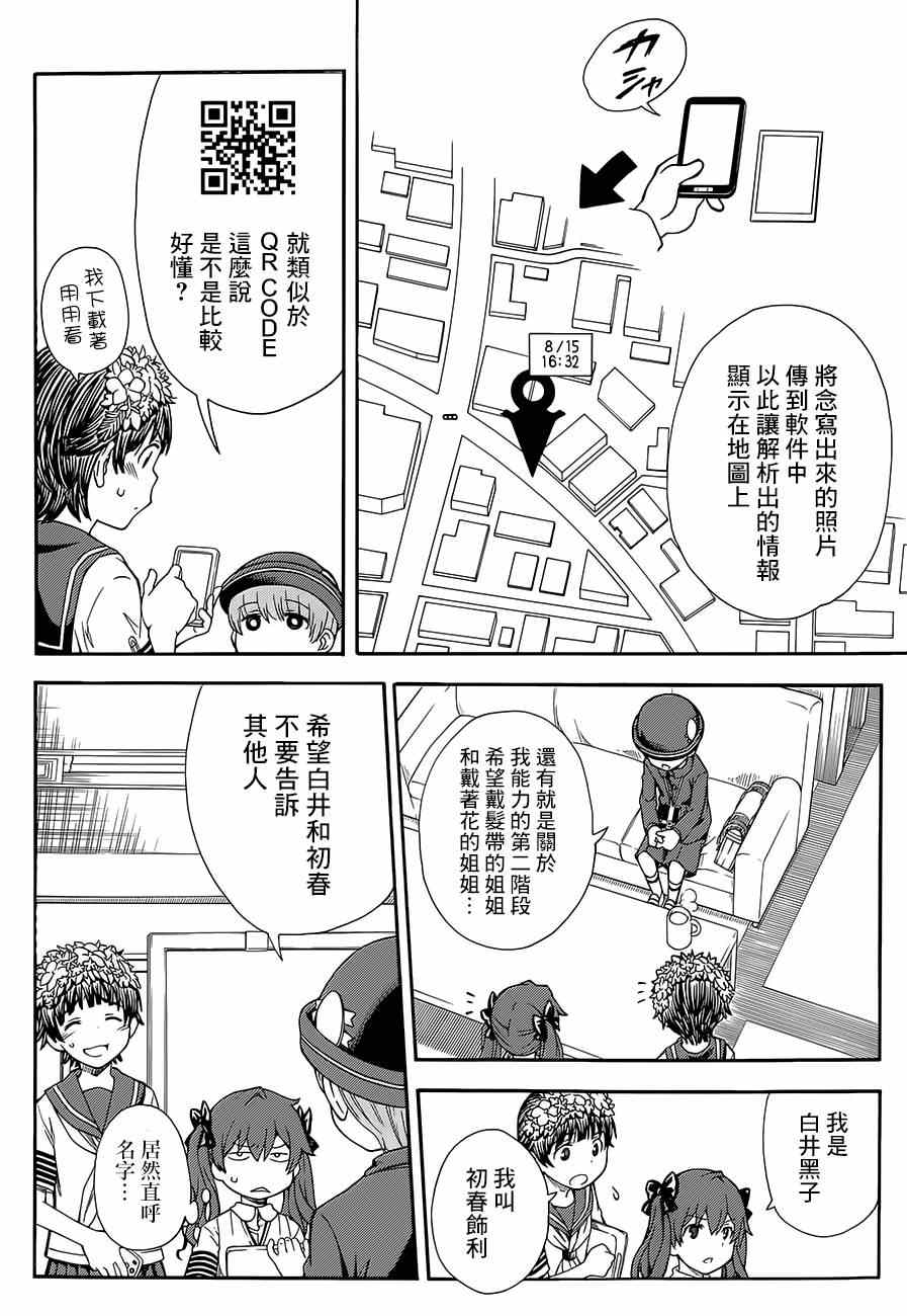 《某科学的超电磁炮》漫画最新章节第74话免费下拉式在线观看章节第【6】张图片