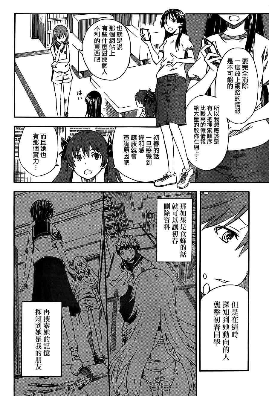 《某科学的超电磁炮》漫画最新章节第54话免费下拉式在线观看章节第【29】张图片