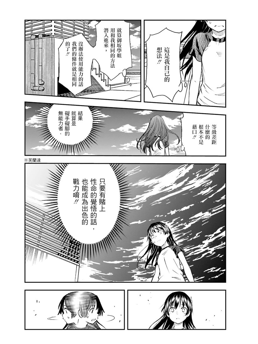 《某科学的超电磁炮》漫画最新章节第115话免费下拉式在线观看章节第【16】张图片