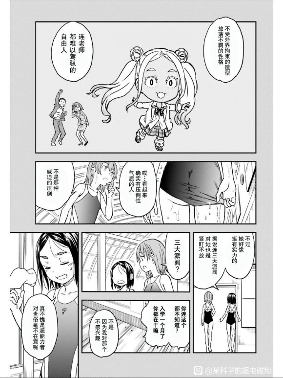 《某科学的超电磁炮》漫画最新章节第131话免费下拉式在线观看章节第【11】张图片