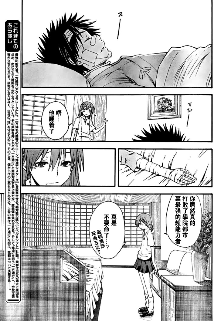 《某科学的超电磁炮》漫画最新章节第39话免费下拉式在线观看章节第【3】张图片