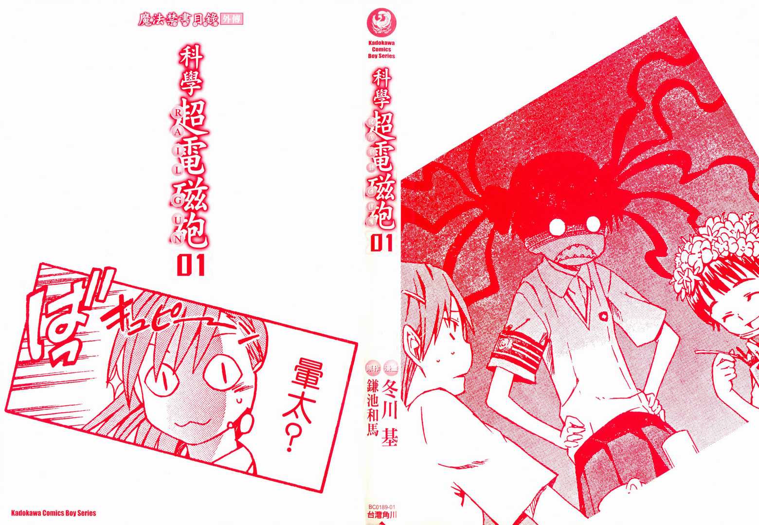 《某科学的超电磁炮》漫画最新章节第1卷免费下拉式在线观看章节第【3】张图片