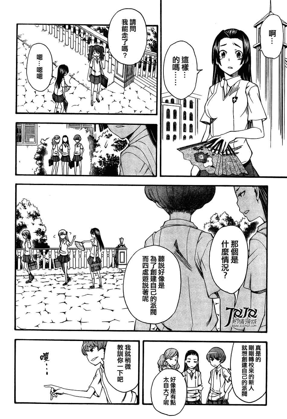 《某科学的超电磁炮》漫画最新章节第41话免费下拉式在线观看章节第【6】张图片